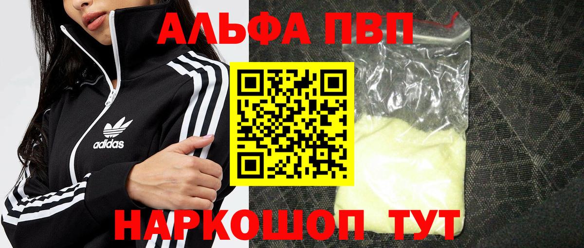 Альфа ПВП кристаллы Кострома