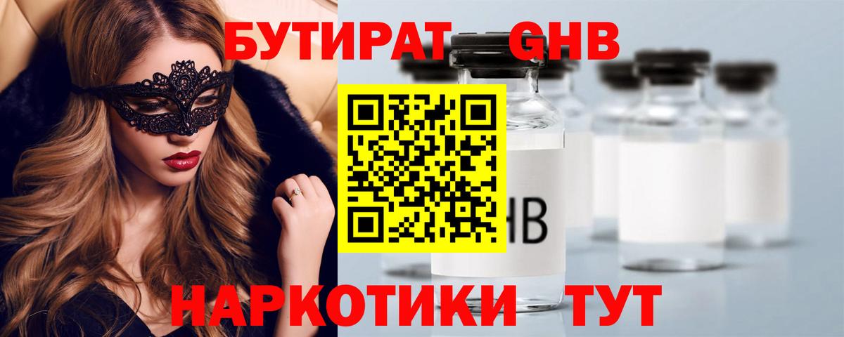 Бутират GHB Кострома