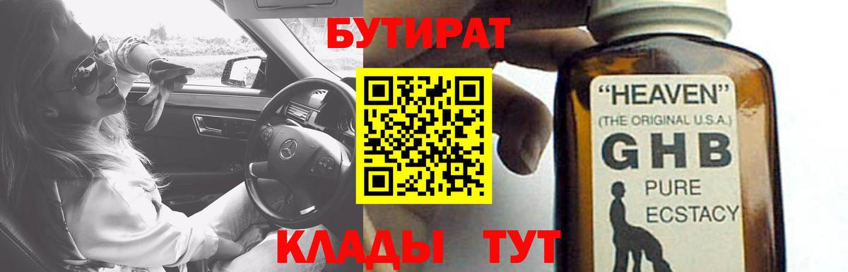 Кострома  БУТИРАТ вода  БУТИРАТ  Вход с VPN 