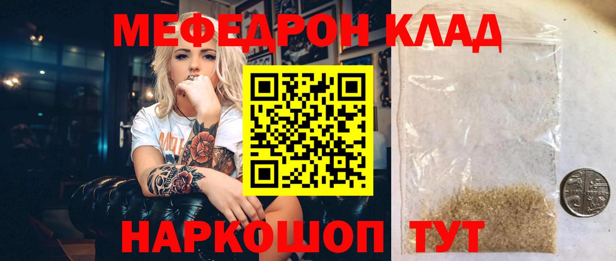 МЕФ  Вход с VPN  МЕФ кристаллы  Кострома  МЯУ-МЯУ мяу мяу 